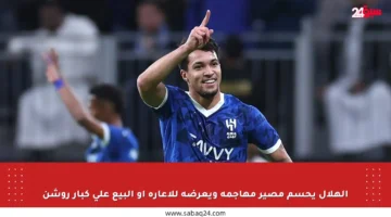 الهلال يحسم مصير مهاجمه ويعرضه للإعارة أو البيع على كبار روشن